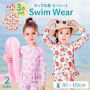 水着 キッズ 子供 女の子 セパレート 海 ラッシュガード 長袖 かわいい スイムキャップ 女の子水着 トップス パンツ プール 3点セット スイムウェア おし...