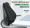 マッサージクッション マッサージ マッサージ器 マッサージ機 マッサージ器 マッサージャー 背もたれ クッション ランバーサポート クッション 腰当てクッション...