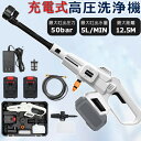6in1 多機能・無線 充電式高圧洗浄機 高圧洗浄機 コードレス 充電式 業務用 高圧洗浄器 マキタ18Vバッテリー併用 自吸式 強力噴射 最大吐出圧力5MPa...