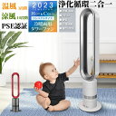 羽根なし扇風機 セラミックヒーター 気清浄機能付扇風機 広角送風 首振り 無音無光 セラミックファンヒーター hot+cool 羽なし扇風機 空気循環 換気 清...