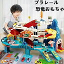 【送料無料】プラレール 恐竜おもちゃ 大冒険 電動 組み立て 恐竜フィギュア 恐竜車 車両つき 大型マップ付き 鉄道玩具 誕生日 プレゼント知育玩具 クリスマス...