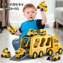 トラックおもちゃ カーセット 幼児用トラックおもちゃ 3 4 5 6歳の男の子向け - 5イン1 摩擦力車両 おもちゃ 幼児 1-3 キャリア トラック おもち...