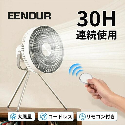 2024年最新モデル三脚 扇風機 卓上扇風機 除湿 換気小型扇風機 コードレス ポータブル 充電式 静音 強力 ライト浴室乾燥 車中泊 USB 省エネ 軽量 部屋干し 壁掛け タイマー DCモーター 壁掛け扇風機 首振 リモコン 車中泊 アウトドア キャンプ 2024年最新モデル三脚 扇風機 卓上扇風機 除湿 換気小型扇風機 コードレス ポータブル 充電式 静音 強力 ライト浴室乾燥 車中泊 USB 省エネ 軽量 部屋干し 壁掛け タイマー DCモーター 壁掛け扇風機 首振 リモコン 車中泊 アウトドア キャンプ