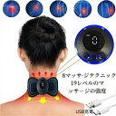 【送料無料】絶賛レビュー中! 新発売! 3 個 EMS スマートミニマッサージャー ネック電気マッサージ器セット頸椎パッチ 8 モード 19 レベル強度ホームマ...