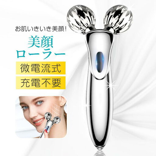 美顔ローラー ローラー 美顔器 美容ローラー 美顔 効果 フェイスローラー マイクロカレント 顔マッサージ プレゼント 簡単エステケア 美顔ローラー ローラー 美顔器 美容ローラー 美顔 効果 フェイスローラー マイクロカレント 顔マッサージ プレゼント 簡単エステケア