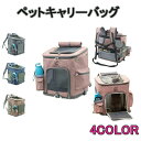 スーパーSALE 猫 犬 キャリー ペットキャリー バッグ リュック 12kg耐荷 大容量 高安定性 折りたたみ マット付き お出かけ 通院 散歩 旅行 災害避...