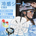 スーパーSALE 先着100名特典★2枚購入1点1490円!★帽子用クールシート クールシート ヘッドクール 大人 子供 キッズ PCM+TPU クールマット ...