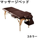 スーパーSALE マッサージベッド 折りたたみ コンパクト 超軽量 エステベッド 5カラー選べる マッサージ台 施術台 施術ベッド ベッド 出張マッサージ 持ち...