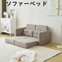 スーパーSALE【即納】ソファー ソファーベッド 座椅子 3WAY 2人掛け ベッド 折りたたみ フロアソファー 寝る 座る 一人暮らし コンパクトソファ 北欧...