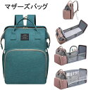 スーパーSALE マザーズバッグ おむつ交換用バックパック 表面PU 裏面ナイロン 大容量 多機能 ベビーベッド付き USB充電ポート 蚊帳付き 保温ポケット ...