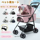 スーパーSALE ペットカート ペットキャリー 分離式 折りたたみ 取り外し可能 ペットバギー ペットバッグ 折り畳み キャリー カート 前輪360°回転 ペッ...