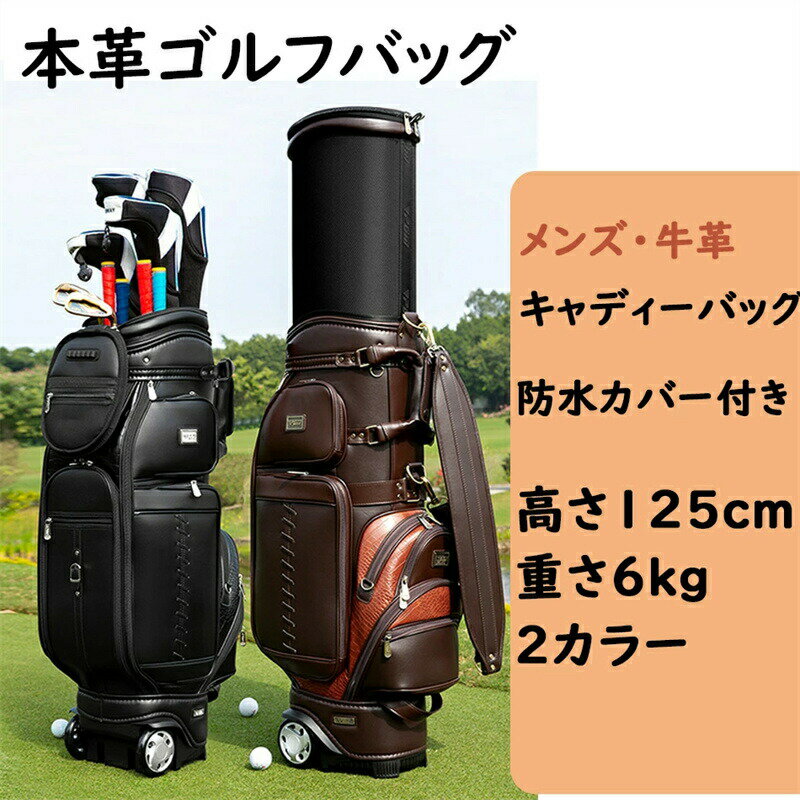 本革牛革キャディーバッグ ゴルフバッグ フードカバー付 スポーツ ゴルフ バック 高品質 容量 防水【大容量6.0kg/8分割口枠/ 】 キャディバッグ ゴルフ...