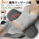 【楽天スーパーセール 1000円OFFクーポンあり】マッサージ器 腰 腰枕 腰痛 クッション 低反発 温熱機能 振動 腰サポーター 腰椎牽引 ストレッチ ストレ...