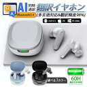 【楽天スーパーセール 1000円OFFクーポンあり】翻訳機 翻訳イヤホン イヤホン型 翻訳機 AI Bluetooth イヤホン 翻訳 多国語対応 同時通訳 ワ...