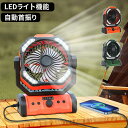 【P5倍+クーポンあり10000mAh/20000mah】充電式 アウトドア 扇風機 キャンプ用 自動首振りファン ノブ調節風量 熱中症 暑さ対策 卓上扇風機 ナイトライト付き 強力送風 携帯扇風機 防災 車中泊 吊り下げ扇風機