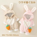 ベビー服 着ぐるみ 赤ちゃん ウサギ 卯年 ロンパース オールインワン カバーオール うさ耳フード付き 前開き 出産祝い 防寒着 キッズ 新生児服 子供用 お出掛け 厚手 秋冬 もこもこ 子供服 男の子 女の子 長袖 暖かい 年賀状 クリスマス ハロウィン 誕生日 お正月 プレゼント