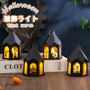 送料無料 ハロウィン 装飾 飾り ライト カボチャ Halloweenライト ハロウイン飾り物 ライトポータブルランプ ボタン電池 かぼちゃライト カボチャ お...