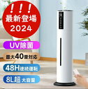 ★初登場★加湿器 超音波式 空気清浄機 家庭用 大容量 タワー型加湿器 次亜塩素酸水対応 8L UV除菌 360°回転 上部給水 静音 空焚き防止 40畳対応 脱臭 寝室 2024