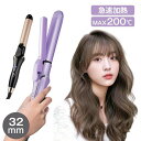 ヘアアイロン ストレーヘアアイロン カールヘアアイロンセラミック2way カール ストレー アイロン カール 32mm 母の日 プレゼント コテ 女性