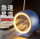 電気ヒーター 小型 セラミックヒーター ヒーター PTCセラミック 発熱超強力な温風 小型 低騷音 多段調節 おしゃれ 速暖 過熱保護 コンパクト電気ストーブ 省エネ 静音 足元ヒーター 暖房器具 脱衣所 電気 足元 冬用 防寒 防寒対策 寒い 温かい 秋