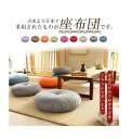 座布団 45x45 50x50 ソファ背当てクッション 丸形 背もたれ 屋外 抗菌 防臭 防ダニ 洗える 人間工学デザイン 耐久性 高品質 腰 低反発 負担軽減 くつろぐ/ぎ 床座 座禅ざふ?疲れにくい