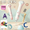 子供 立体絵画 低温 コードレス 3Dアートペン インク 5m×10色 PCLフィラメント 3Dペンセット 3dペンDIY 手作り 想像力 創造力 USB充電 ...