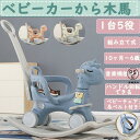 乗り物 おもちゃ ロッキングホース ロッキング 木馬 乗用玩具 室内遊具 室内 室外 外 屋外 足けり 足こぎ 子供 キッズ ベビー 誕生日