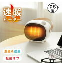 セラミックファンヒーター 電気ストーブ 送風 3秒速暖 コンパクト 3段階調節 足元 暖房 静音 省エネ 節電 寝室 台所(2)