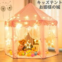 子供テント おしゃれ 室内 キッズテント テントハウス ボールハウス プリンセス城型 ボール 可愛いピンク色で、幻部屋で女の子が大好き 組立簡単 女の子のおもち...