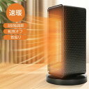 セラミックヒーター 自動首振り ヒーター 小型 足元 ヒーター 1200W 2秒速暖 大風量 ファンヒーター 瞬間速暖 省エネ 3段階切替 過熱保護 転倒オフ ...