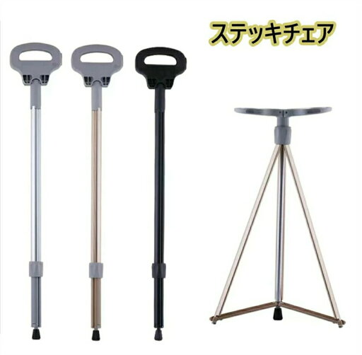 ステッキチェア 折りたたみ杖 超軽量 登山杖 アルミ製 杖 椅子 アウトドア スティック 座れる つえ 滑り止め 高齢者 歩行支援 旅行 遠足 地下鉄に乗る杖と椅子 ステッキチェア 折りたたみ杖 超軽量 登山杖 アルミ製 杖 椅子 アウトドア スティック 座れる つえ 滑り止め 高齢者 歩行支援 旅行 遠足 地下鉄に乗る杖と椅子