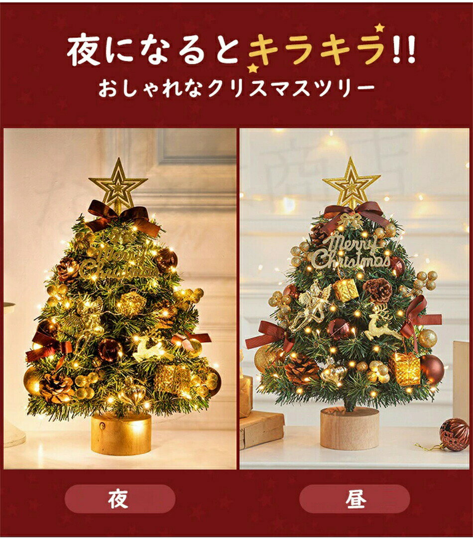 クリスマスツリー 卓上 45cm 60cm ミニツリー 北欧 雪化粧 クリスマス飾り 常時点灯ライト LEDイルミネーション オーナメント おしゃれ キラキラ ...