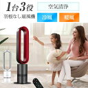 【夏&冬両用】2way 冷暖タワーファン 冷風 温風 扇風機 dc 首振り ファンヒーター セラミックヒーター 電気ヒーター 暖風機 静音 足元ヒーター 電気ストーブ 寝室 オフィス 速暖 羽なし 扇風機 DCモーター リビング タイマー機能付 おしゃれ 温度調節 3段階切替 省エネ