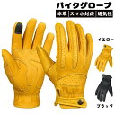 バイク グローブ スマホ対応 手袋 メンズ 春秋 夏 レザーグローブ 山羊革 本革 通気性 オートバイ 自転車 イエロー ブラック M/L/XLサイズ 機能性 ...