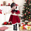 クリスマス コスプレ 衣装 子供 サンタ コスチューム 2点セット ワンピース ベビー キッズ 子供 クリスマス 服 女の子 サンタ コスプレ衣装 子供 女の子 かわいい クリスマスクリスマス コスプレ キッズ 赤ずきん 衣装 イベント パーティー 新年会 文化祭 学園祭