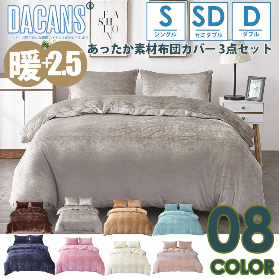 布団カバー 3点セット おしゃれ あったか 北欧 柔らか 優しい 肌触り 寝具 シングル 掛け布団カバー 敷..