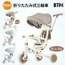 子供用三輪車 折りたたみ かじとり 手押し棒 おしゃれ 7in1 BTM 1歳 2歳 3歳 ランニングバイク 座面回転 自転車 おもちゃ 乗用玩具 幼児用 ...