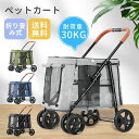 犬ベビーカー 犬用ベビーカー 耐荷重30kg ペットカート 大型犬 折り畳み式 多頭用 4輪 大型ペットカート 中大型犬用 収納便利 散歩 ペット用 介護用 高齢犬