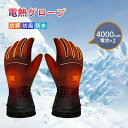 電熱グローブ ヒーターグローブ 4000mAhバッテリー内蔵 充電式 防寒 手袋 冬用 メンズ 雪用 バイク 手袋 防水 アウトドア 電熱 長時間 複合繊維発熱...