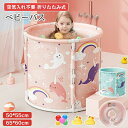 ベビーバス 折りたたみ 大型 子供 プール キッズプール 水遊び ファミリープール 空気入れ不要 赤ちゃん ベビー キッズ 大人 バスタブ お風呂 沐浴 浴槽 簡易浴槽 収納便利 桶 バケツ 洗い桶 保温 家庭用 キャンプ アウトドア