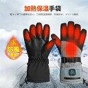 電熱グローブ バイク 3M保温素材&バッテリー ヒーターグローブ 冬用 3Mシンサレート 高機能保温素材 裏起毛 3段階温度調整 撥水加工 防寒 男女兼用 ユニ...