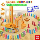 「動画あり」 おもちゃ ショベルカー 知育 ヘッド4種類 ドミノ 120PCS 並べる 列車 珍しい 面白い 誕生日 プレゼント 孫 男の子 お祝い クリスマス 送料無料