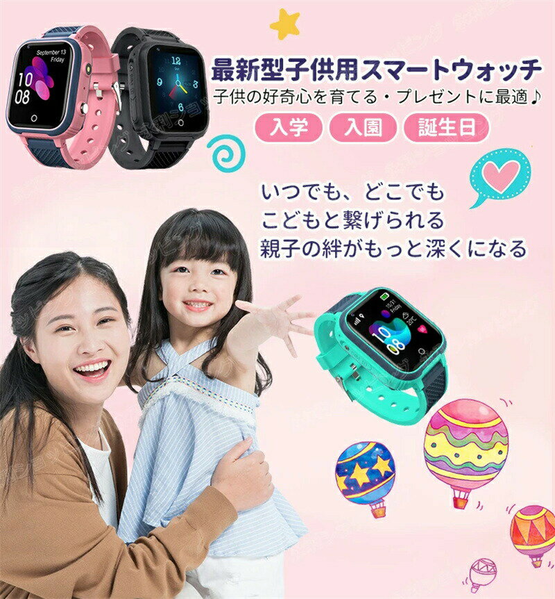 2024年最新 キッズ 腕時計 スマートウォッチ 子供 知育玩具 多機能 双方向通話ウォッチ 4G ビデオ通話 ボイスチャット GPS WIFI機能 カメラ自撮り 算数ゲーム 遠隔監視 懐中電灯 歩数計 ダイヤル SOSコール IP67防水