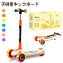 キックスクーター 子供用 キックボード LED 電源なくて光るホイール 高さ4段調節可能 折りたたみ可能 ブレーキ付き 3輪 3歳から 50kgまで おもちゃ ...