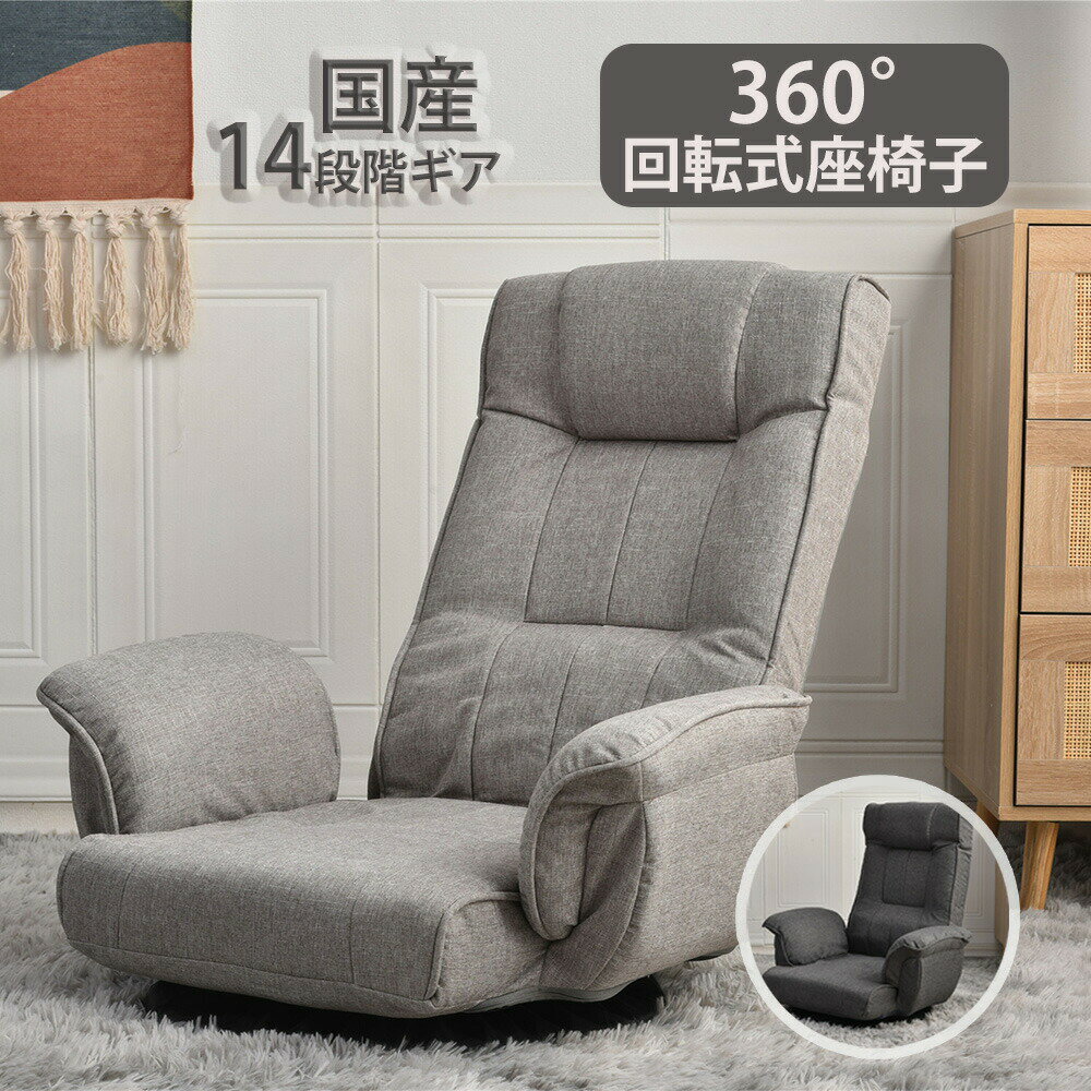 回転式座椅子肘掛けハイバック座いす...