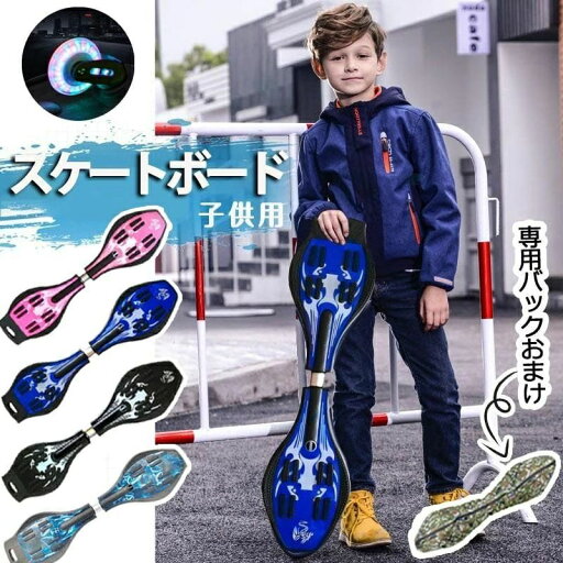ジェイボード エスボード キッズ 光るタイヤ仕様 ブレイブボード スケート初心者 Sボード フリースタイル フィットネス 2輪 玩具 趣味 クリスマス ケース付き 誕生日 クリスマス プレゼント ジェイボード エスボード キッズ 光るタイヤ仕様 ブレイブボード スケート初心者 Sボード フリースタイル フィットネス 2輪 玩具 趣味 クリスマス ケース付き 誕生日 クリスマス プレゼント