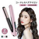 ヘアアイロン コードレス ストレート&カール 2Way usb充電式 4段階温度設定 急速加熱 コンパクト 携帯用 旅行 ヘアアイロン ミニ 秋冬 初心者向け ...