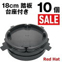 くくり罠 踏み板 18cm 踏板 1代目 台座付き 10個セット 大型 大きい 丸型 足罠 セット 押しバネ対応 狩猟 組み立て わな くくり罠 ABS樹脂 ...
