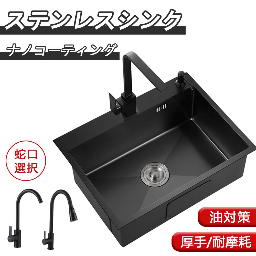 ステンレス製シンク 流し台 大判 DIY キッチン SUS304 ナノコーティング 黒色 油対策 耐摩耗 手入れや..