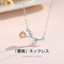 レディース ネックレス チェーン 薔薇 バラ ローズ ペンダント 人気 ファッション アクセサリー ジュエリー 首飾り ジルコニア シルバー925 金属アレルギ...
